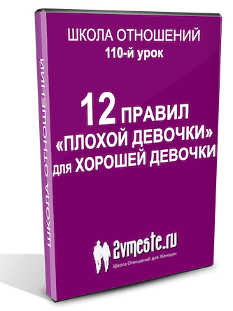 Школа отношений. Школа отношений 114 урок.